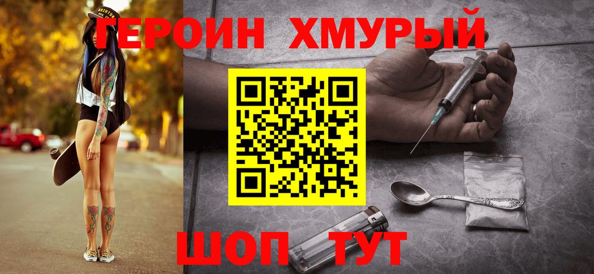 Санкт-Петербург  ГЕРОИН VHQ  Вход с VPN 